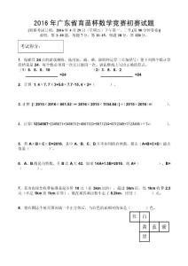 最新2016育苗杯初復(fù)賽試題