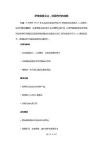 羅技視頻會議，阿里巴巴的選擇