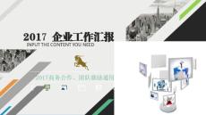 2017激情都市最新企業(yè)工作匯報(bào)模板