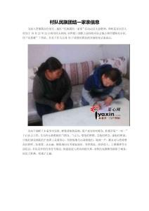 村隊(duì)民族團(tuán)結(jié)一家親信息