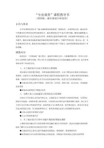 公園專業調查指導書