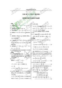 江南十校2011年高考二模冲刺卷（数学理）答案