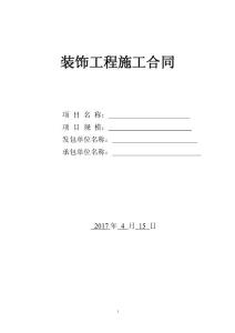 装修施工合同 4.13