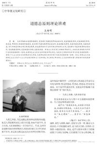 道德總原則理論辨難