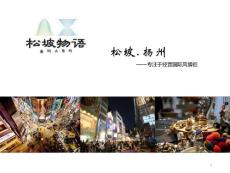 -国际风情街扬州江都策划方案