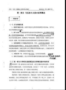 文登2011考研政治《最后熱點背誦》