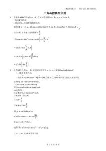 高考数学三角函数典型例题