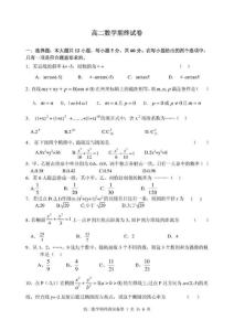 高二数学期末试卷