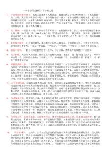 一個(gè)小公司的管理之道