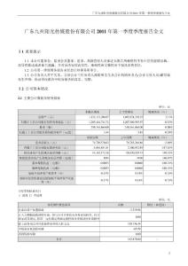 粤 传 媒：2011年第一季度报告全文