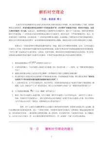 解析 時(shí)空 理論  物理 圖書館