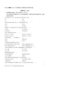 浙江省2010年1月自考電磁場與微波技術(shù)基礎(chǔ)試題