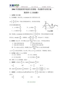 三角函数(06-09全国高考数学真题分类汇编)