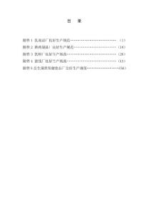 (DOC)-食品良好生產(chǎn)規(guī)范合籍(DOC66)-食品飲料