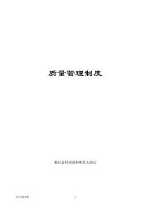 2016年新版GSP認(rèn)證質(zhì)量管理制度