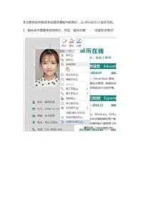Word2013如何修改簡歷模板中的照片