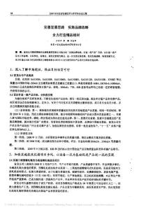 完善發展思路實施品牌戰略全力打造精品線材