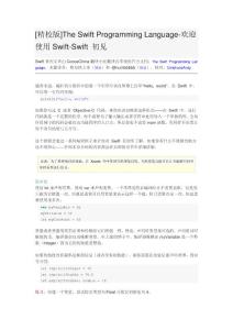 [精校版]The Swift Programming Language-歡迎使用Swift-Swift 初見.