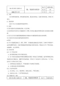 (DOC)-浙江盾安精工環境設備公司11-能、資源管理程序-設備管理