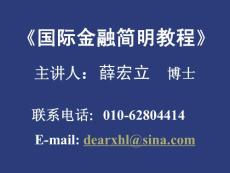 (PPT)-金融學(xué)：《國際金融簡明教程》：第1-2章(ppt57)-國際金融