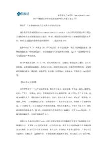 2017年檢驗技師考試臨床血液學第八章復習筆記