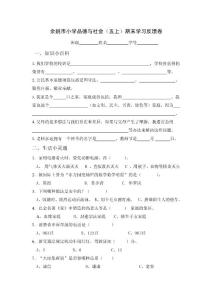 277030余姚市小學(xué)品德與社會五上試卷