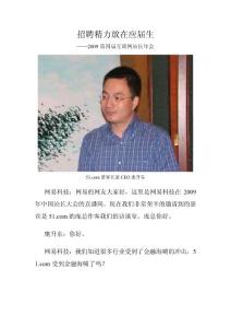 庞升东“招聘精力放在应届生”