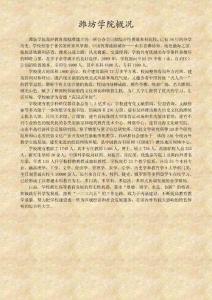 濰坊學院概況