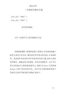 二年级科学教学计划