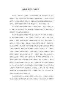 我的寒假學習心得體會