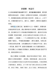 有道德、講品行發(fā)言稿