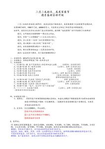 二月二龍?zhí)ь^活動(dòng)方案