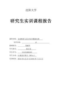 財(cái)務(wù)決策平臺職務(wù)心得