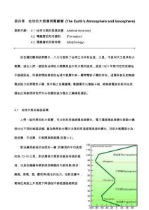 地球的大气层与电离层