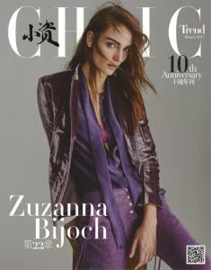 [整刊]《小資CHIC·格調》2017年3月