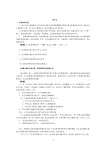 09李仁玉民法講義講解