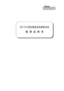 BZC3395直阻仪使用说明书(10A)