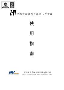 ZVI型直高说明书(海沃)