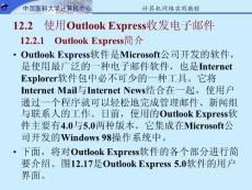 【PPT】-12.2使用OutlookExpress收發電子郵件12.2.1Outlook