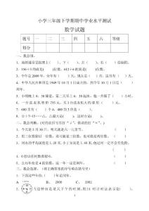 新课标小学三年级数学下学期期中学业水平测试