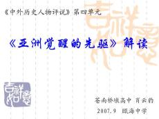 [PPT]-《亞洲覺(jué)醒的先驅(qū)》解讀