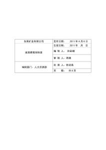 企業(yè)差旅費(fèi)報銷制度