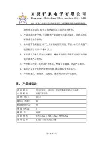 FPC壓合硅膠墊_2