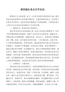 XX社區第四屆生育文化節總結
