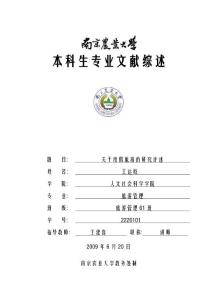 关于度假旅游的研究评述