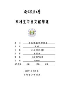 我国会展旅游的研究综述