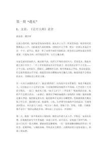 朗讀者第一期-遇見(jiàn)
