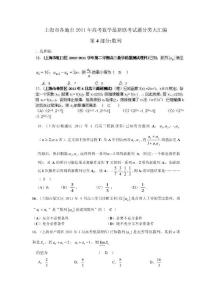 上海市各地市2011年高考数学最新联考试题分类大汇编（4）数列