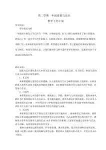 小学一年级道德与法治下册教学计划
