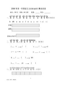 一年级语文汉语拼音部分测试试卷